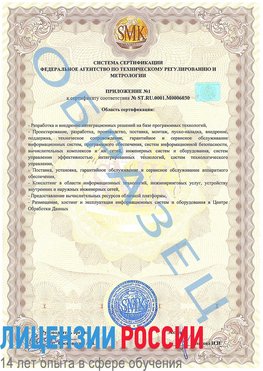 Образец сертификата соответствия (приложение) Покров Сертификат ISO 27001